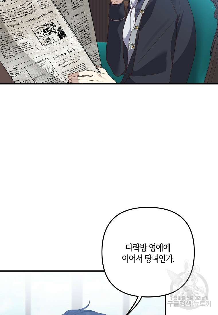 집착남주의 계약직 약혼자입니다 64화 4