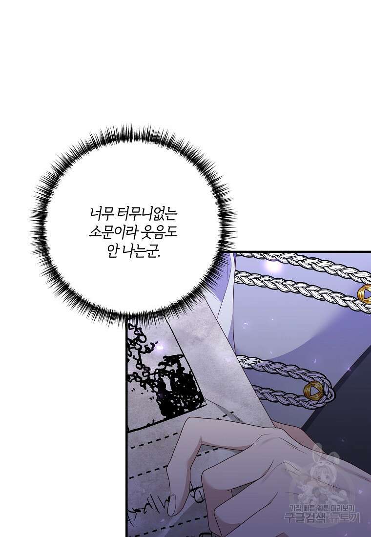 집착남주의 계약직 약혼자입니다 64화 6