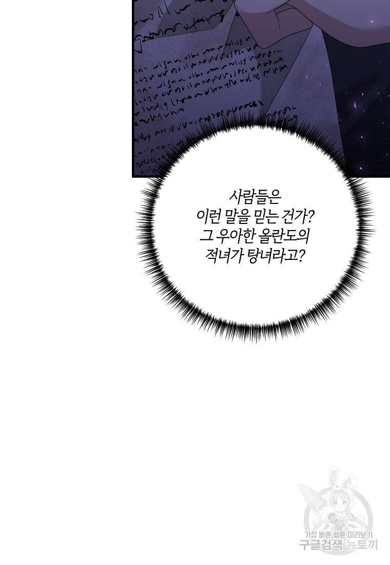 집착남주의 계약직 약혼자입니다 64화 7