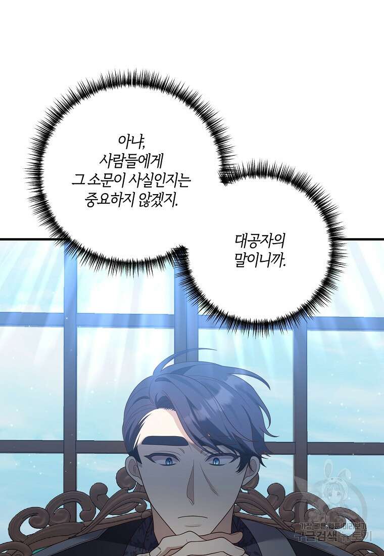 집착남주의 계약직 약혼자입니다 64화 10