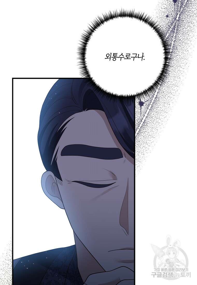집착남주의 계약직 약혼자입니다 64화 12