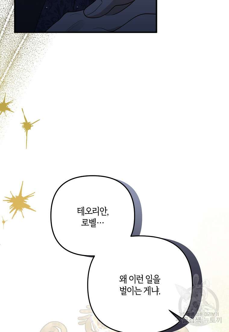 집착남주의 계약직 약혼자입니다 64화 13