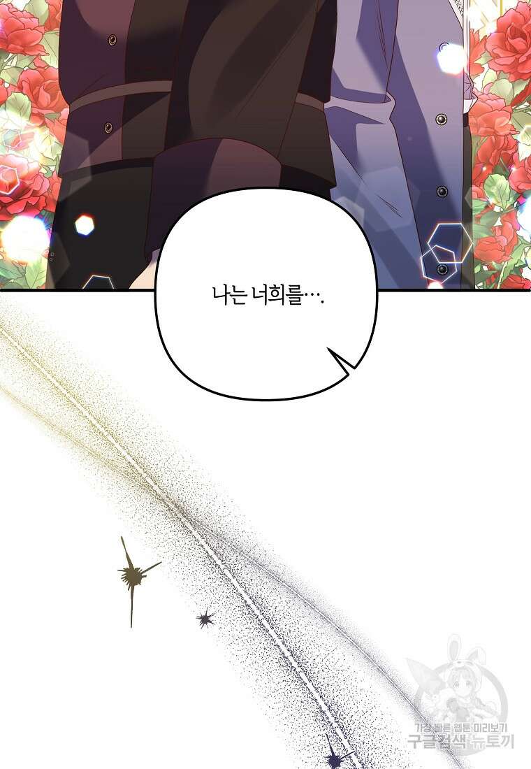 집착남주의 계약직 약혼자입니다 64화 15