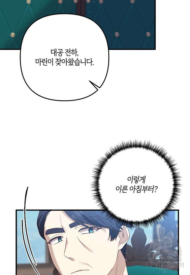 집착남주의 계약직 약혼자입니다 64화 18