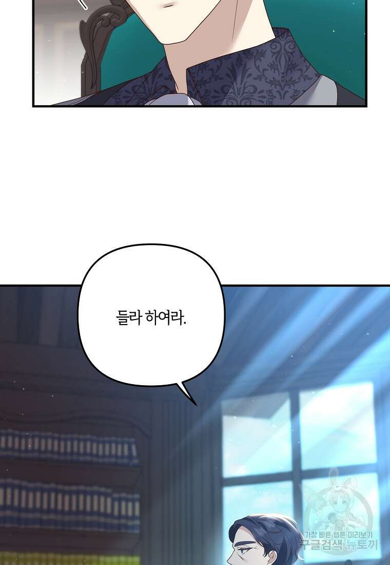 집착남주의 계약직 약혼자입니다 64화 19