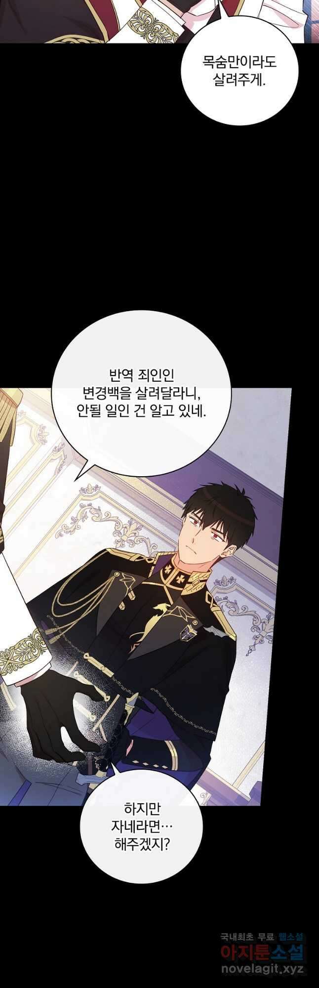 적기사는 눈먼 돈을 좇지 않는다 88화 3