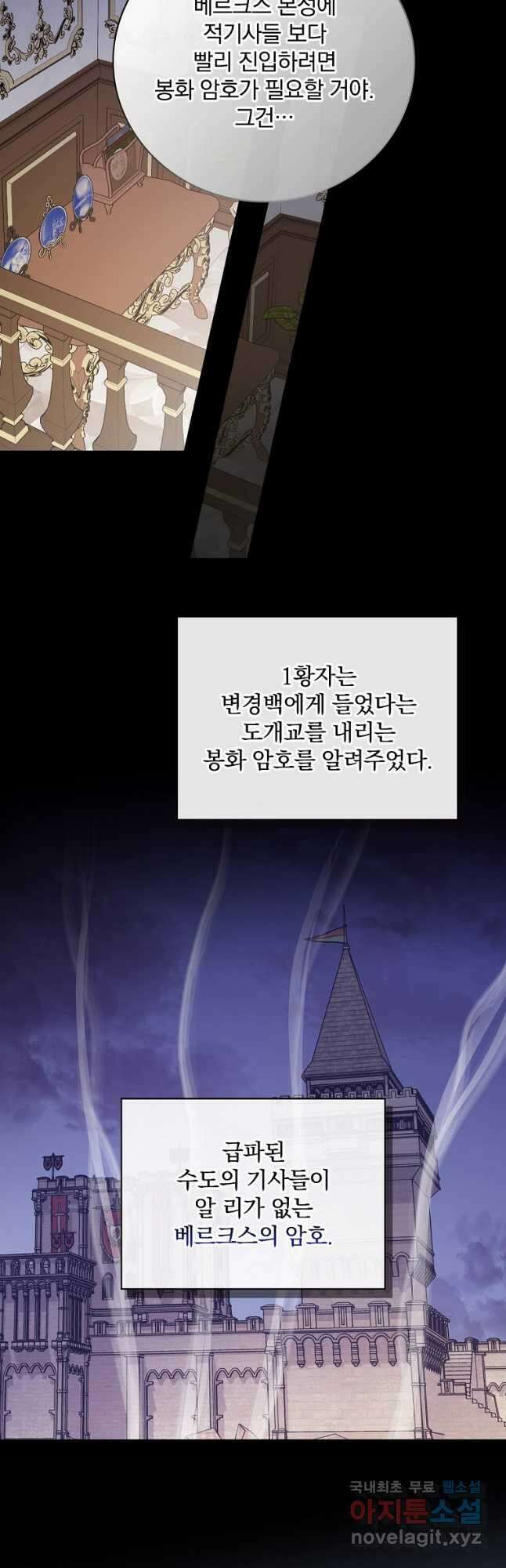 적기사는 눈먼 돈을 좇지 않는다 88화 5