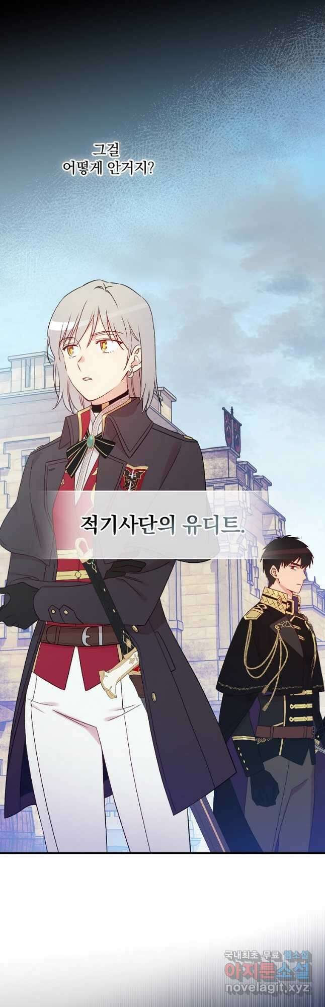 적기사는 눈먼 돈을 좇지 않는다 88화 6
