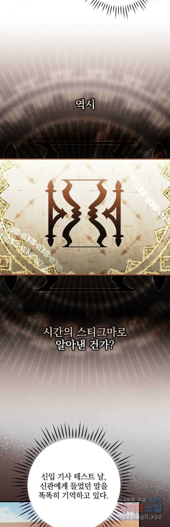 적기사는 눈먼 돈을 좇지 않는다 88화 8