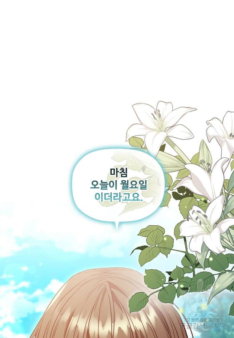 엑스트라는 가장 먼저 버려진다 51화 10