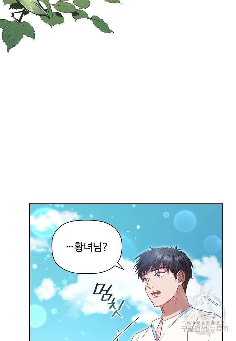 엑스트라는 가장 먼저 버려진다 51화 12