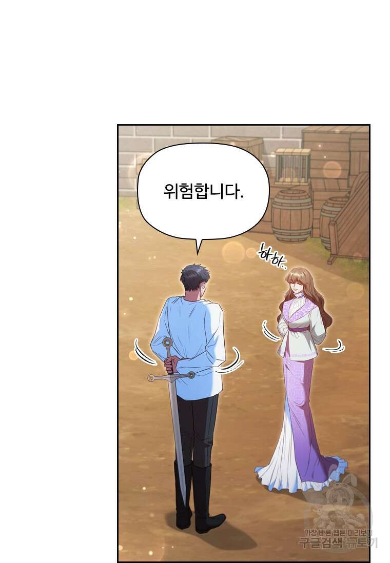 엑스트라는 가장 먼저 버려진다 51화 15