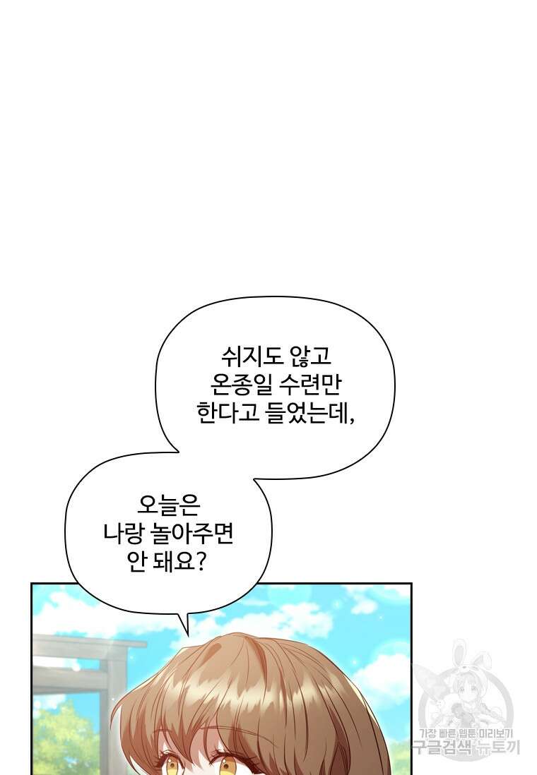 엑스트라는 가장 먼저 버려진다 51화 16