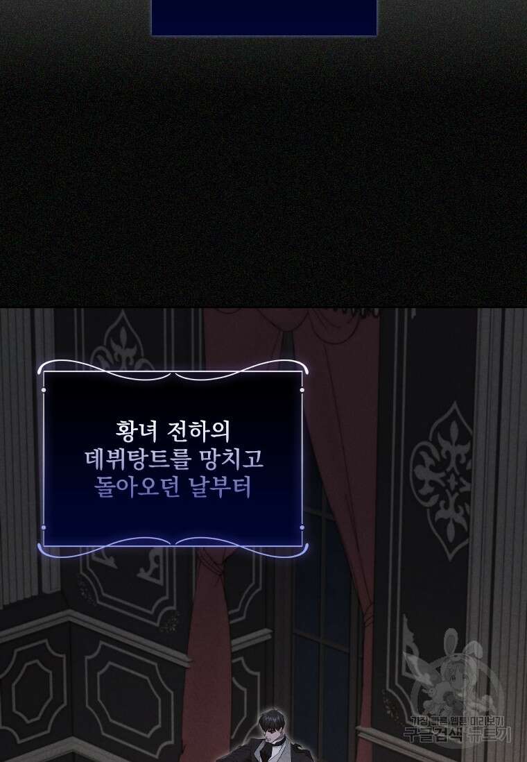 엑스트라는 가장 먼저 버려진다 51화 19
