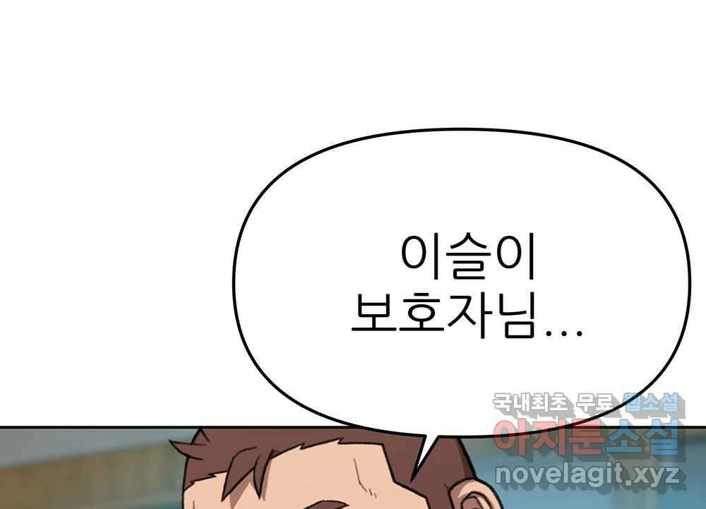 무지개다리 파수꾼 101화 1