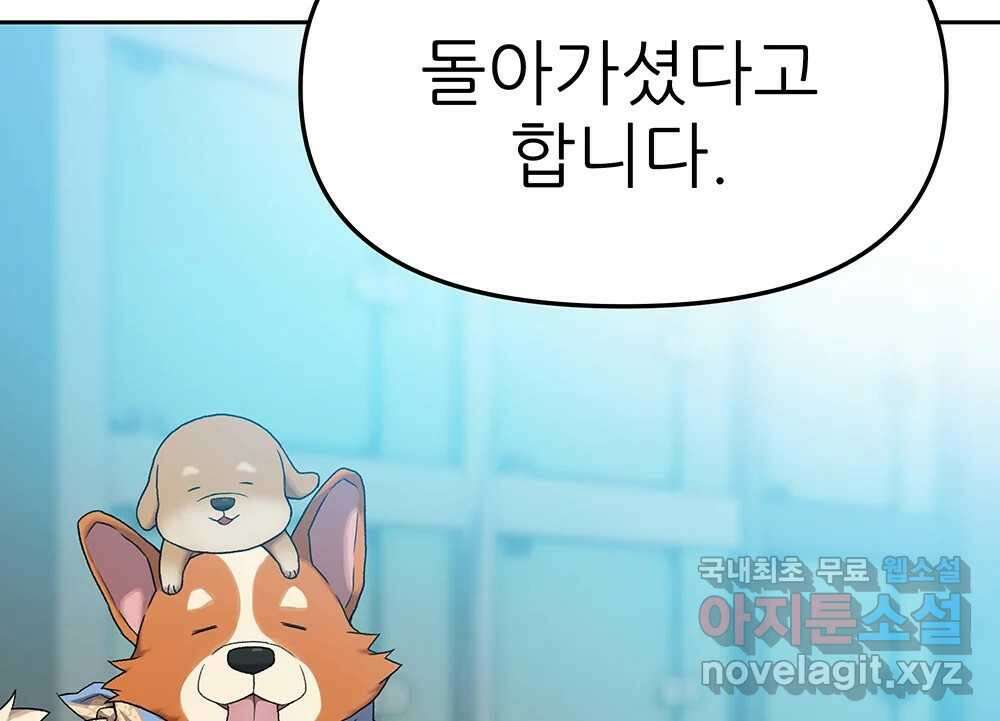 무지개다리 파수꾼 101화 5