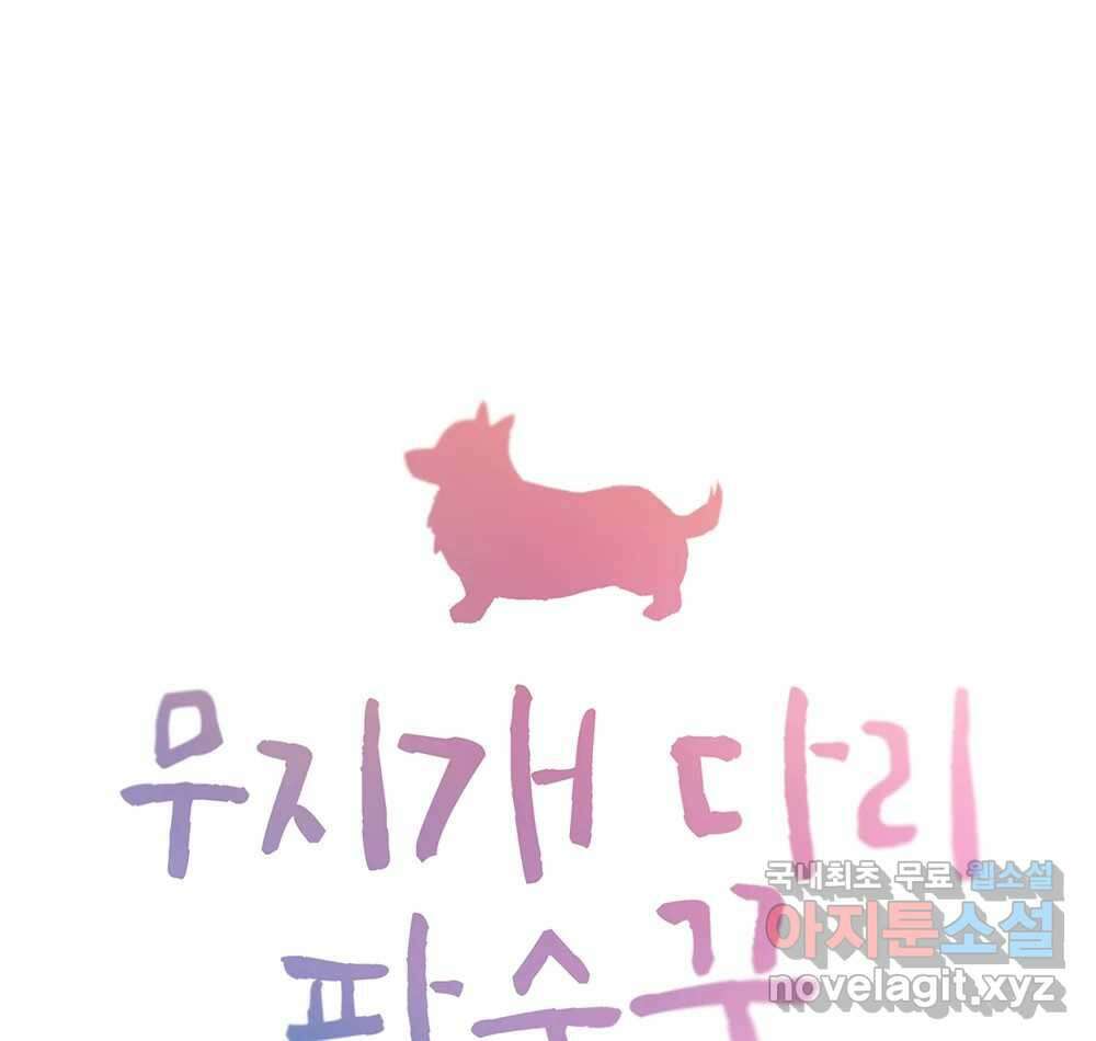 무지개다리 파수꾼 101화 7