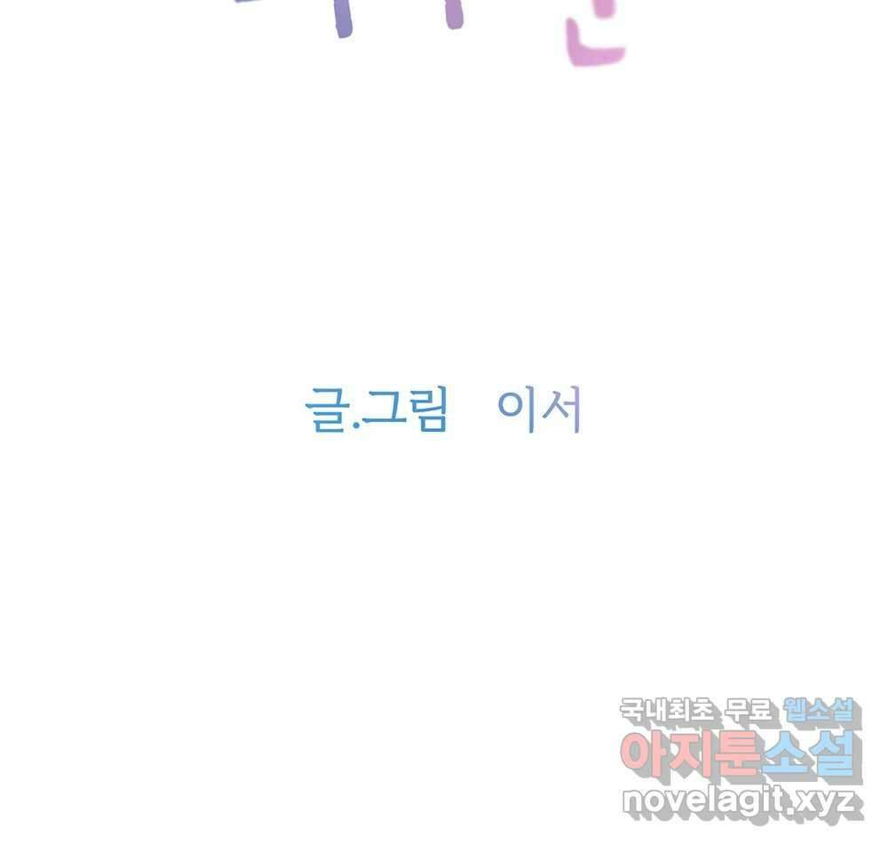 무지개다리 파수꾼 101화 8