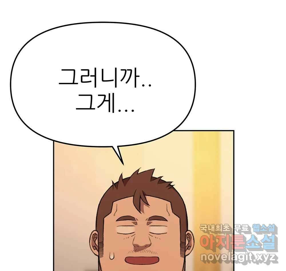 무지개다리 파수꾼 101화 12