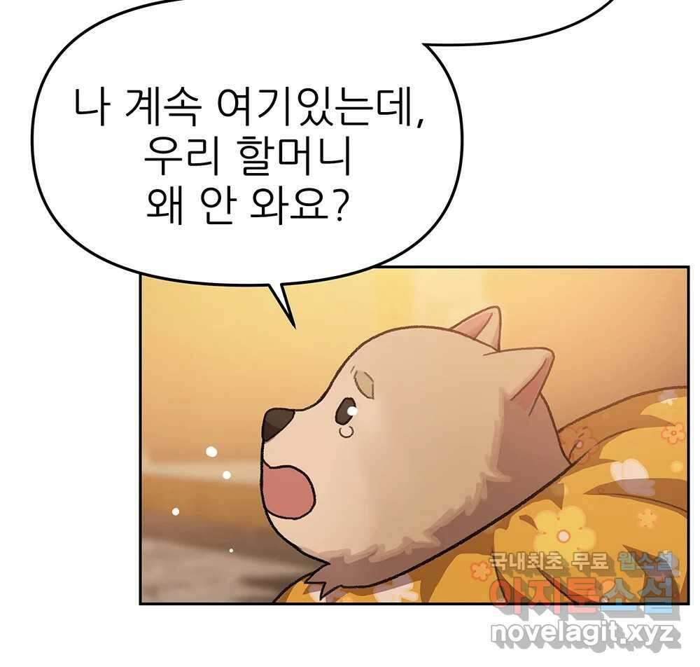 무지개다리 파수꾼 101화 14