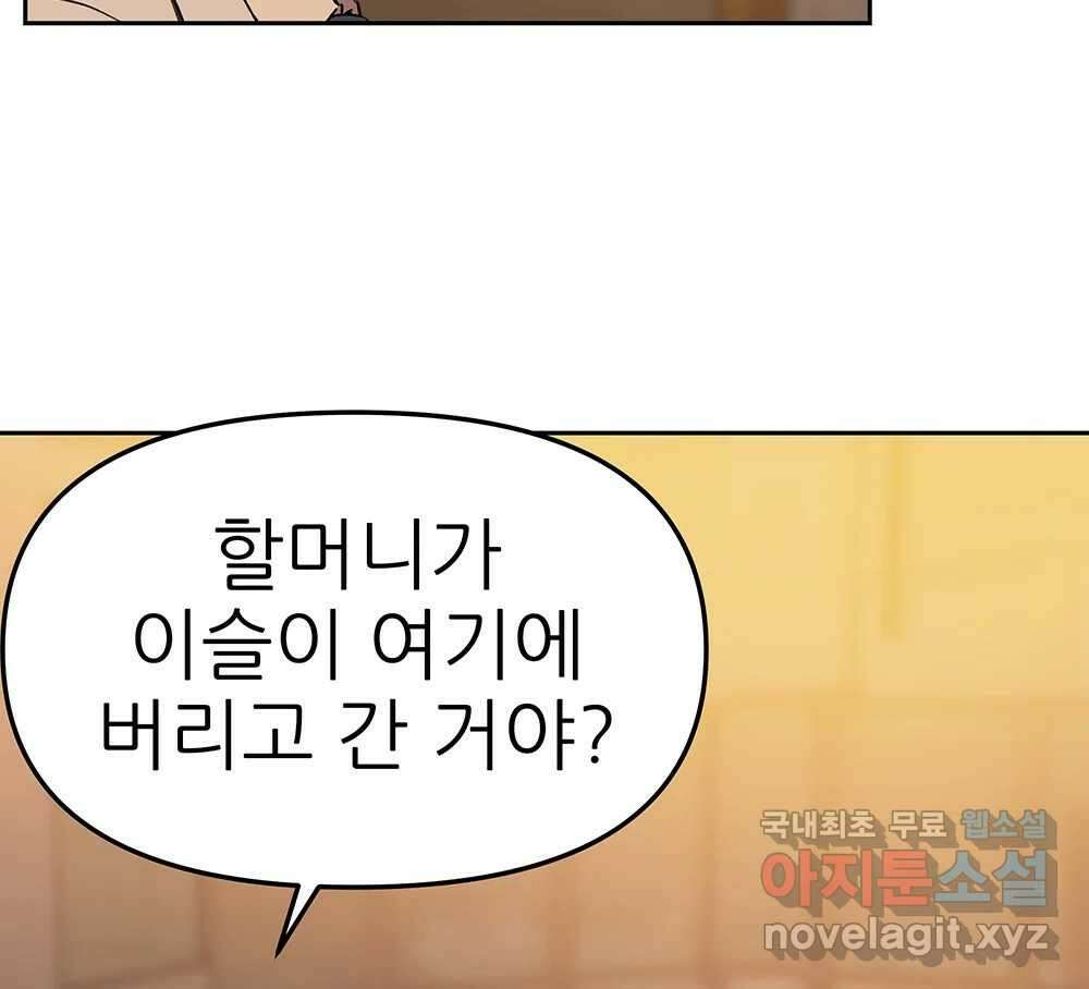 무지개다리 파수꾼 101화 16