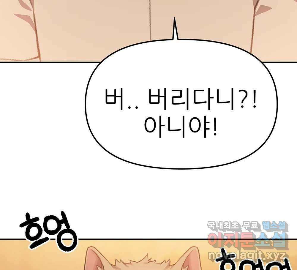 무지개다리 파수꾼 101화 18