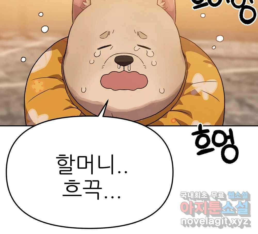 무지개다리 파수꾼 101화 19