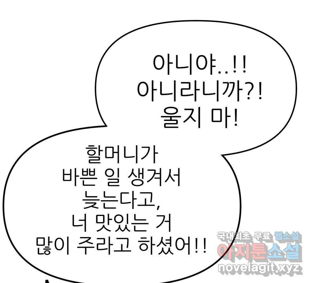 무지개다리 파수꾼 101화 20