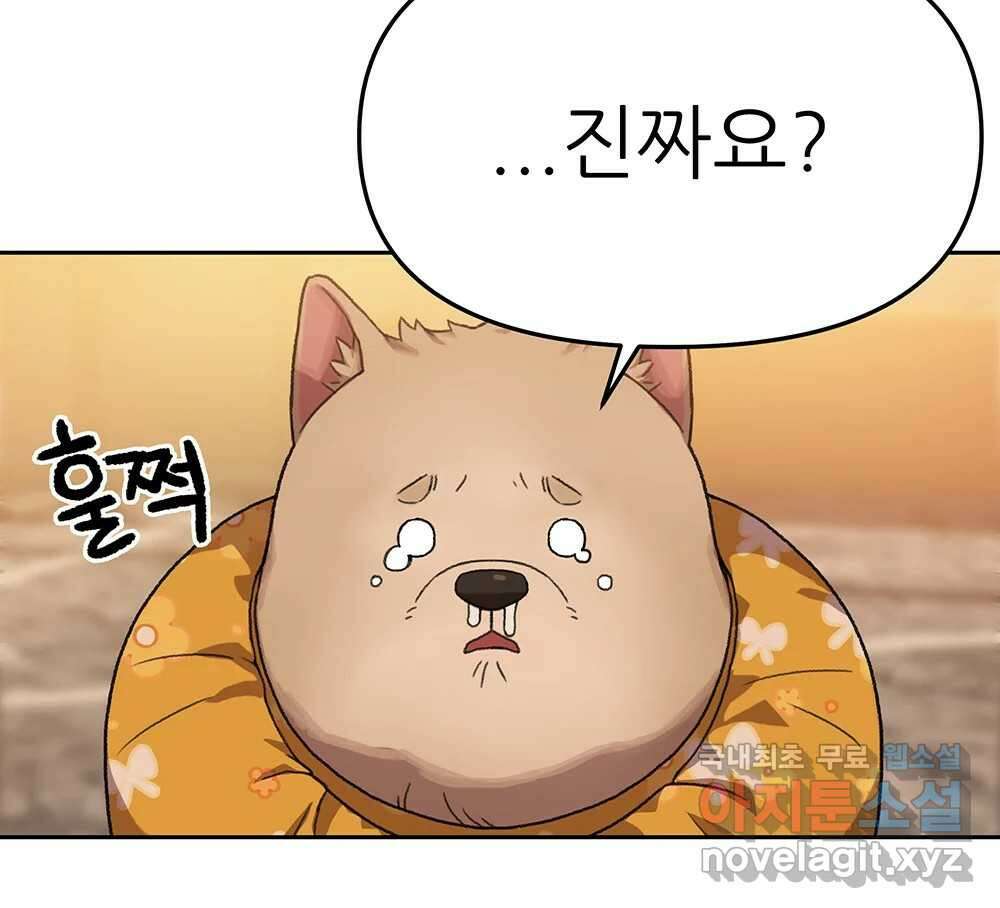 무지개다리 파수꾼 101화 22