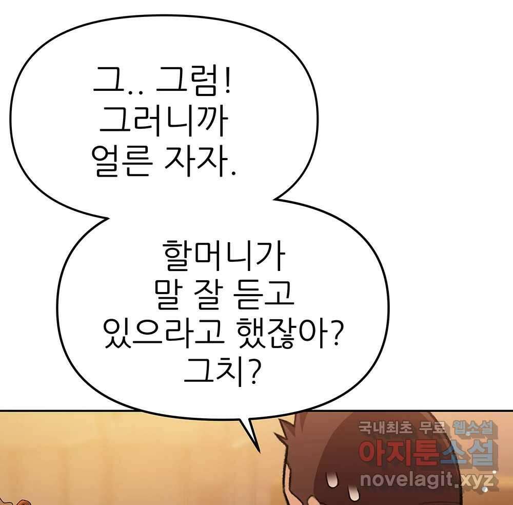 무지개다리 파수꾼 101화 23