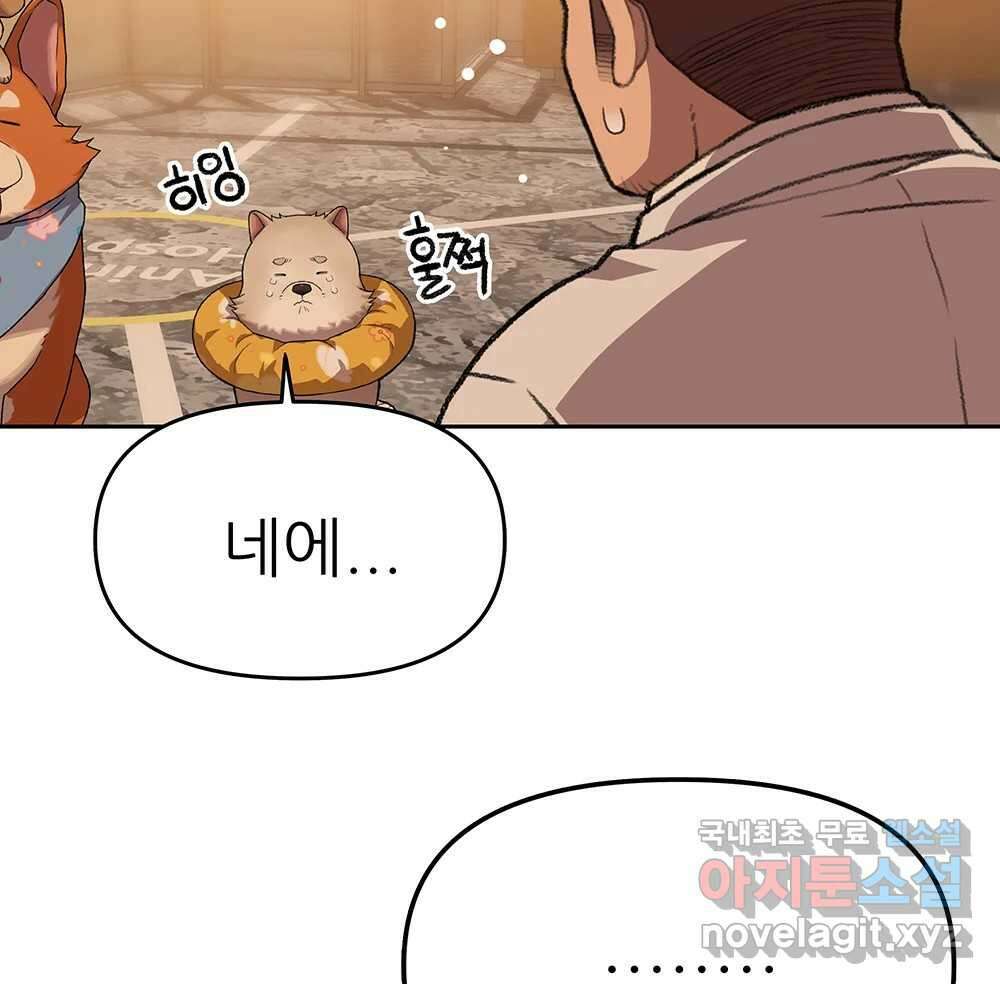 무지개다리 파수꾼 101화 24