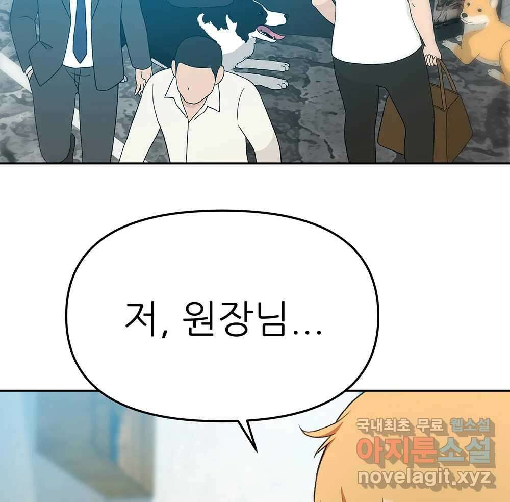 무지개다리 파수꾼 101화 28