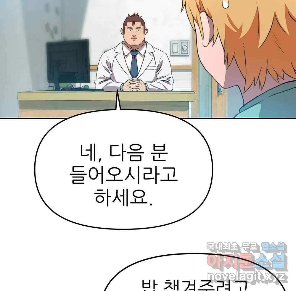 무지개다리 파수꾼 101화 29