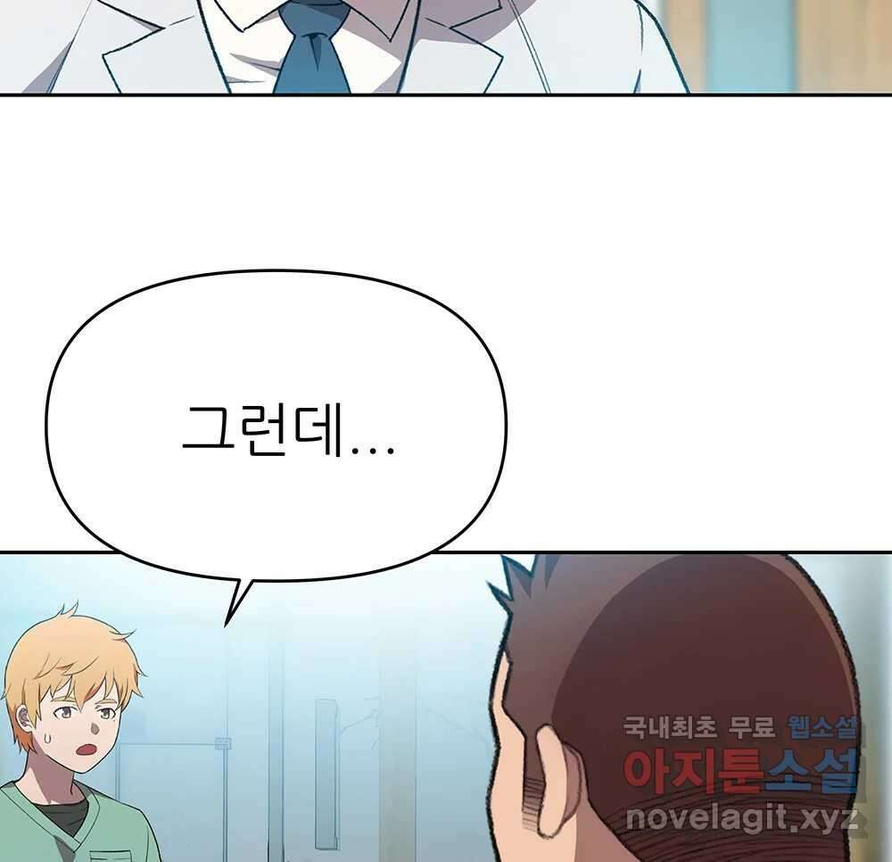 무지개다리 파수꾼 101화 32