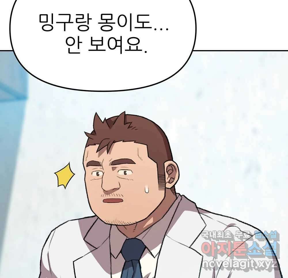 무지개다리 파수꾼 101화 34