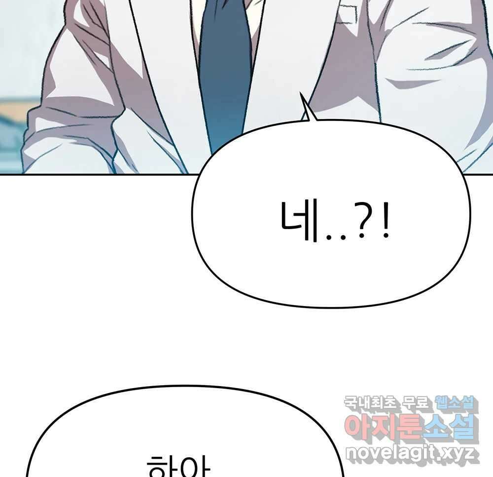 무지개다리 파수꾼 101화 35