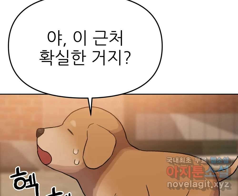 무지개다리 파수꾼 101화 43