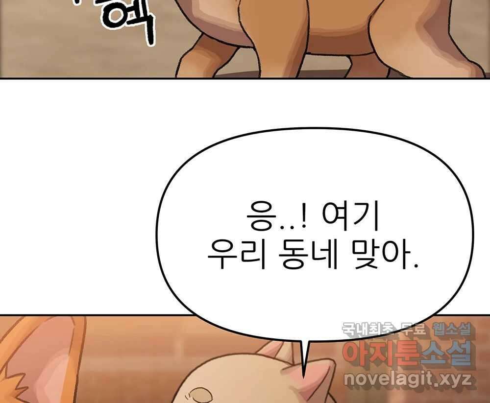 무지개다리 파수꾼 101화 44