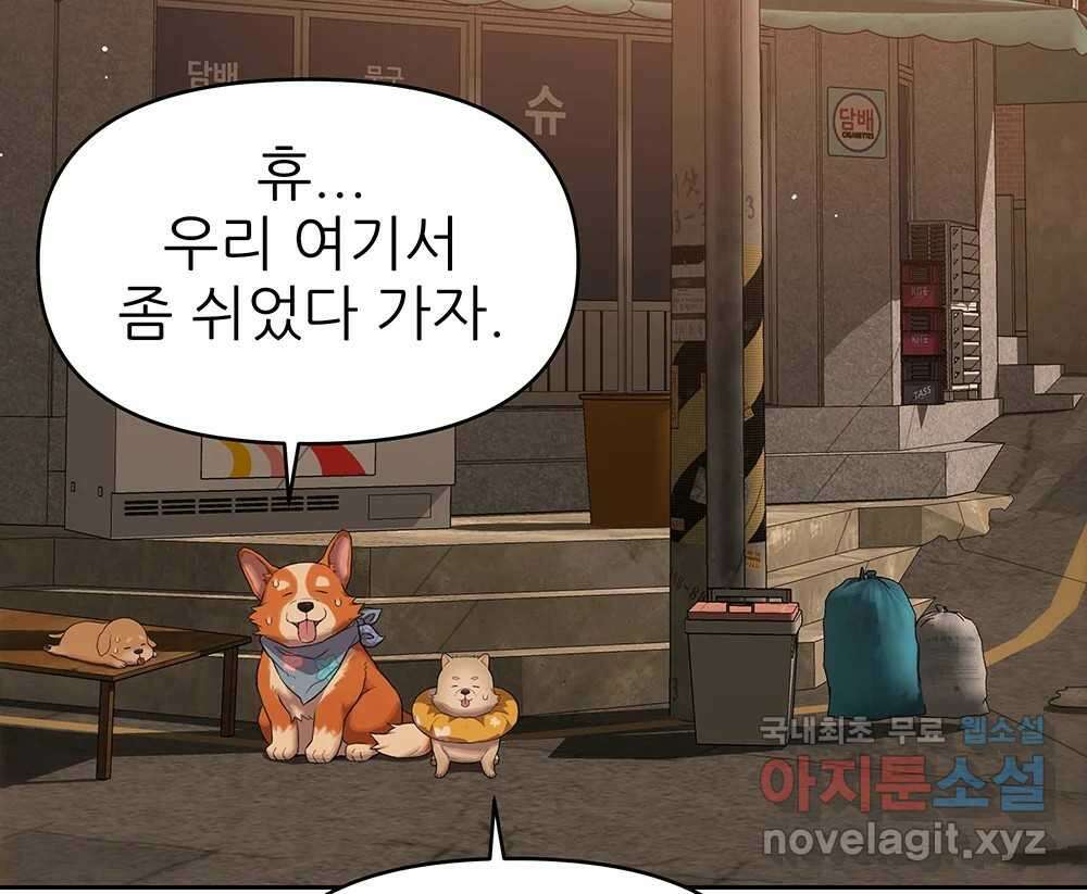 무지개다리 파수꾼 101화 47