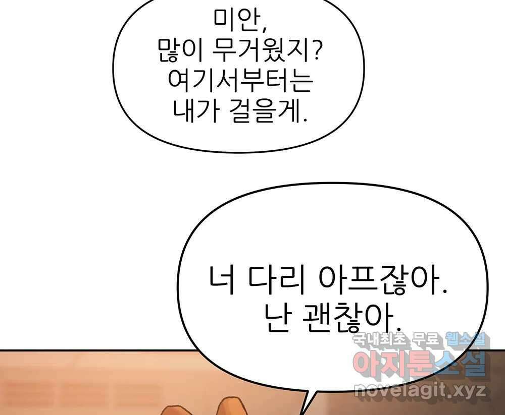 무지개다리 파수꾼 101화 48
