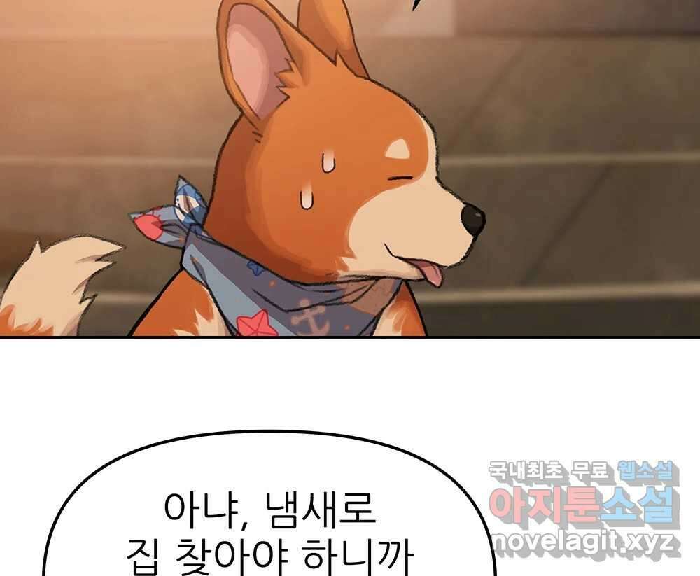 무지개다리 파수꾼 101화 49