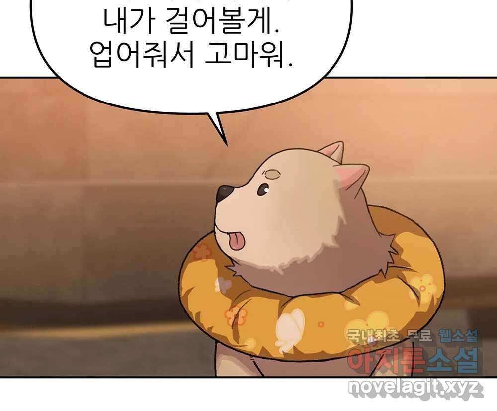 무지개다리 파수꾼 101화 50