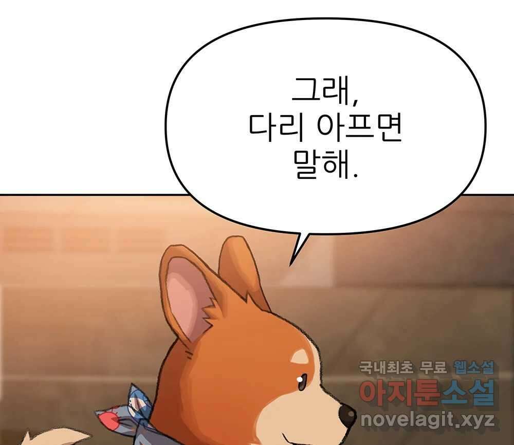 무지개다리 파수꾼 101화 51