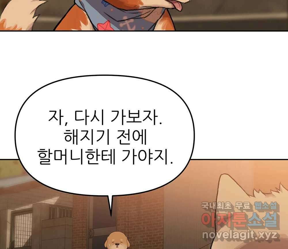 무지개다리 파수꾼 101화 52