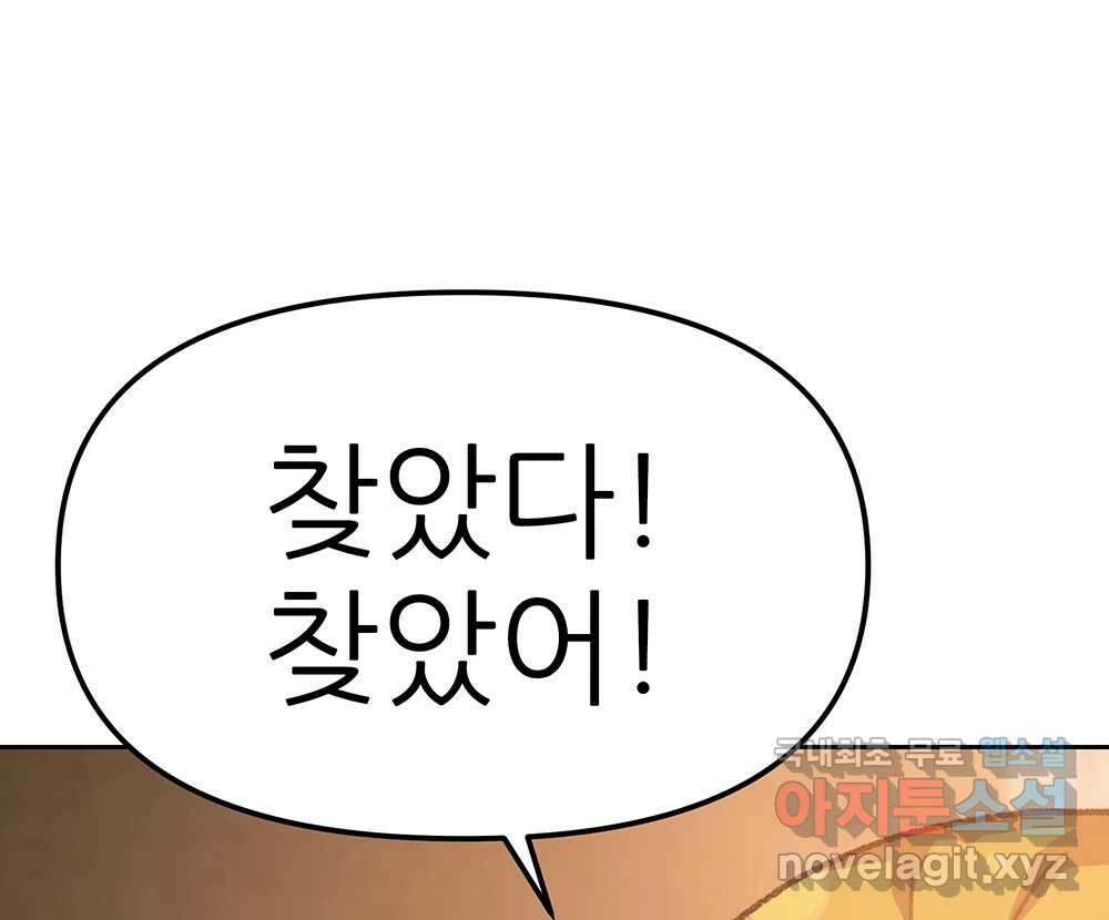 무지개다리 파수꾼 101화 61