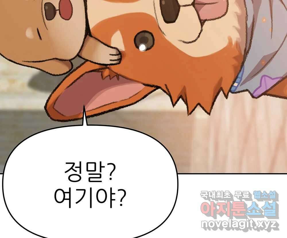 무지개다리 파수꾼 101화 64
