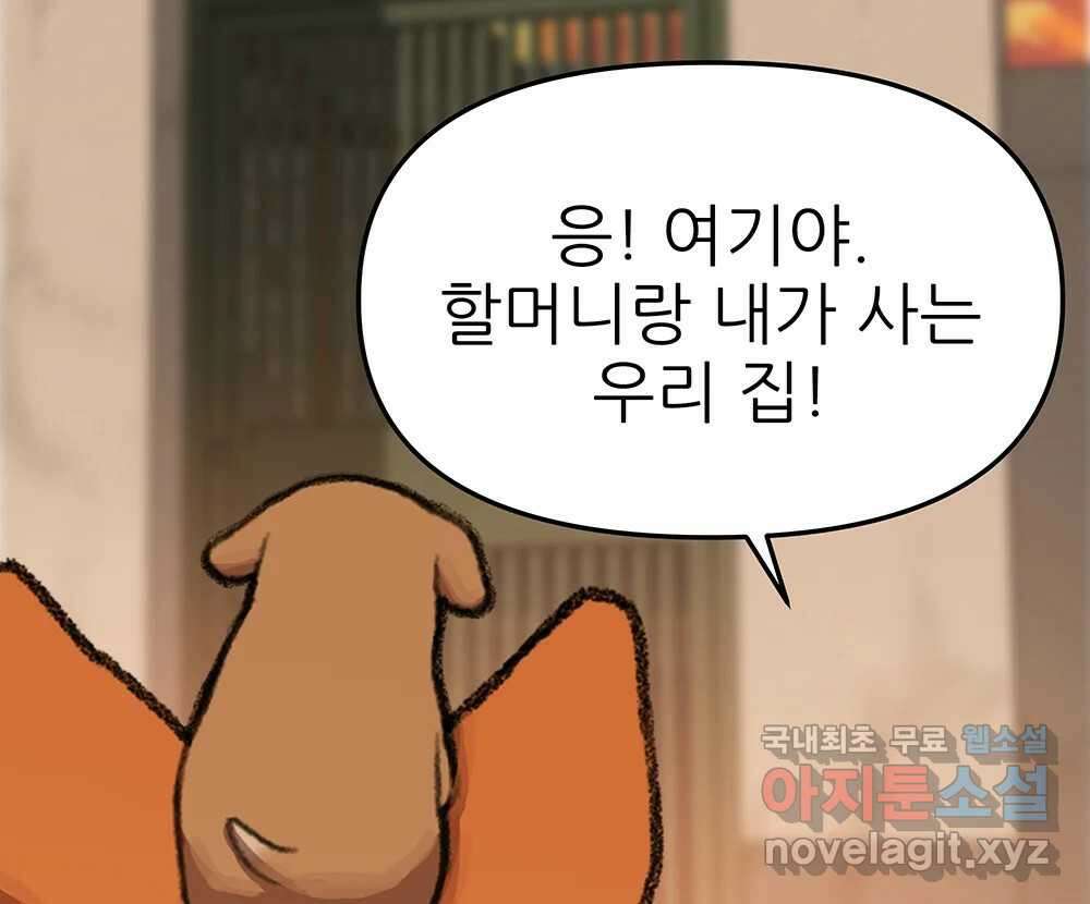 무지개다리 파수꾼 101화 66