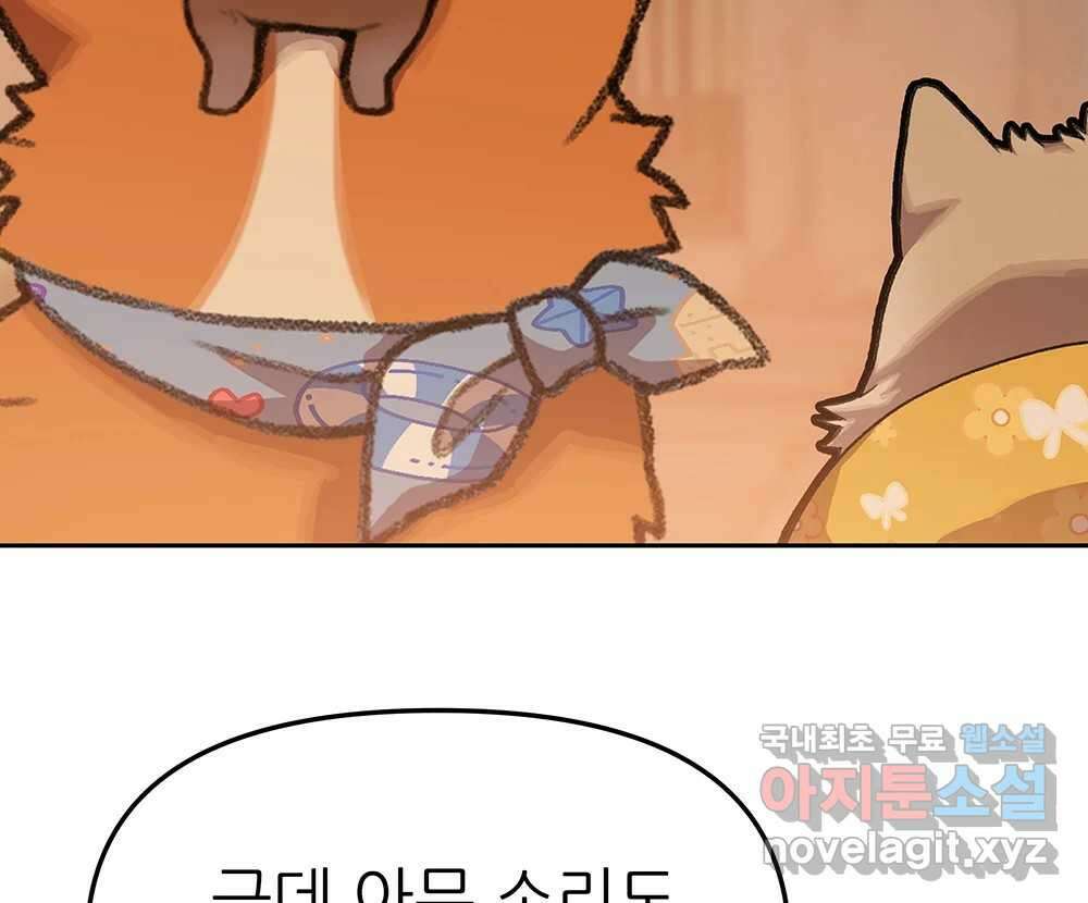 무지개다리 파수꾼 101화 67