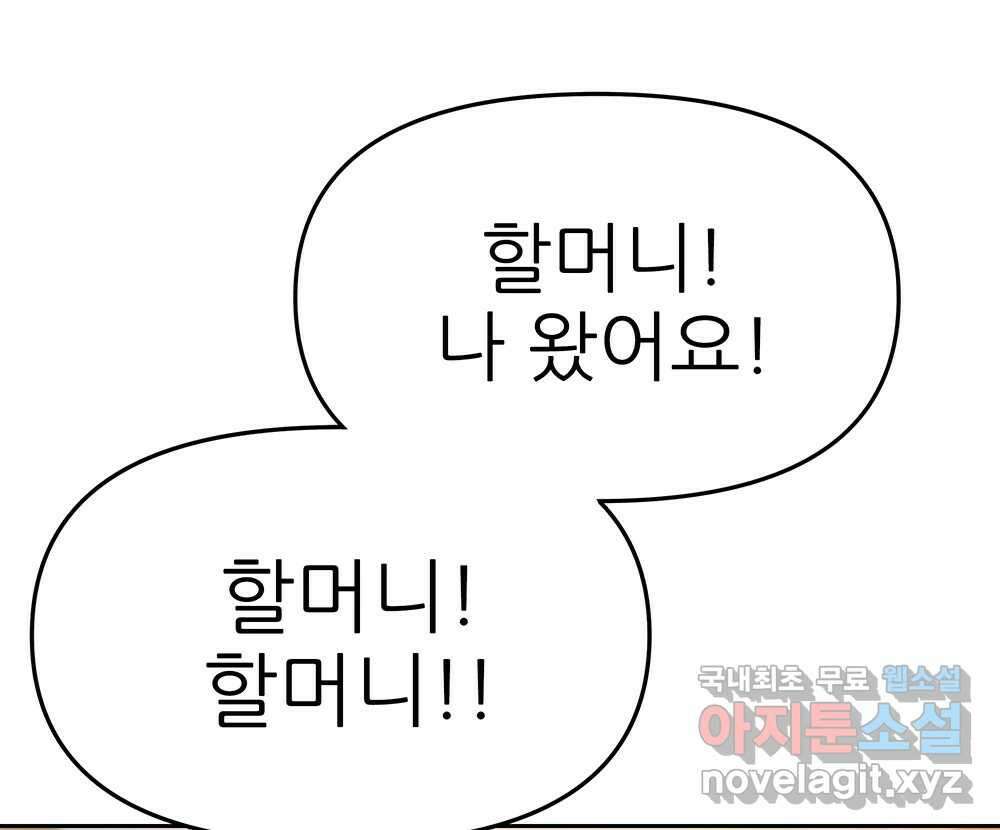 무지개다리 파수꾼 101화 69