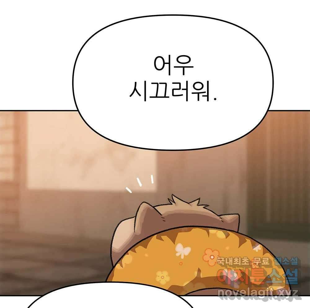 무지개다리 파수꾼 101화 71